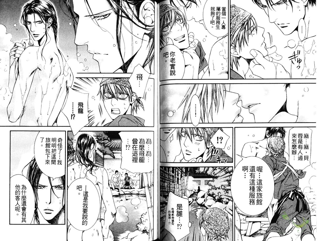 探索者的熱情 - Page 100