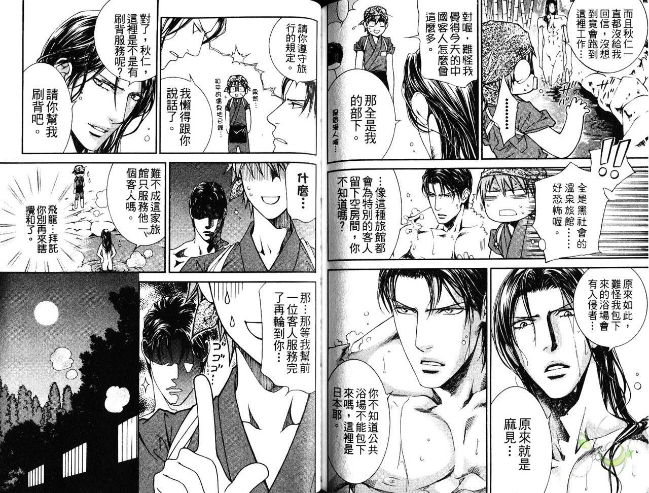 探索者的熱情 - Page 101