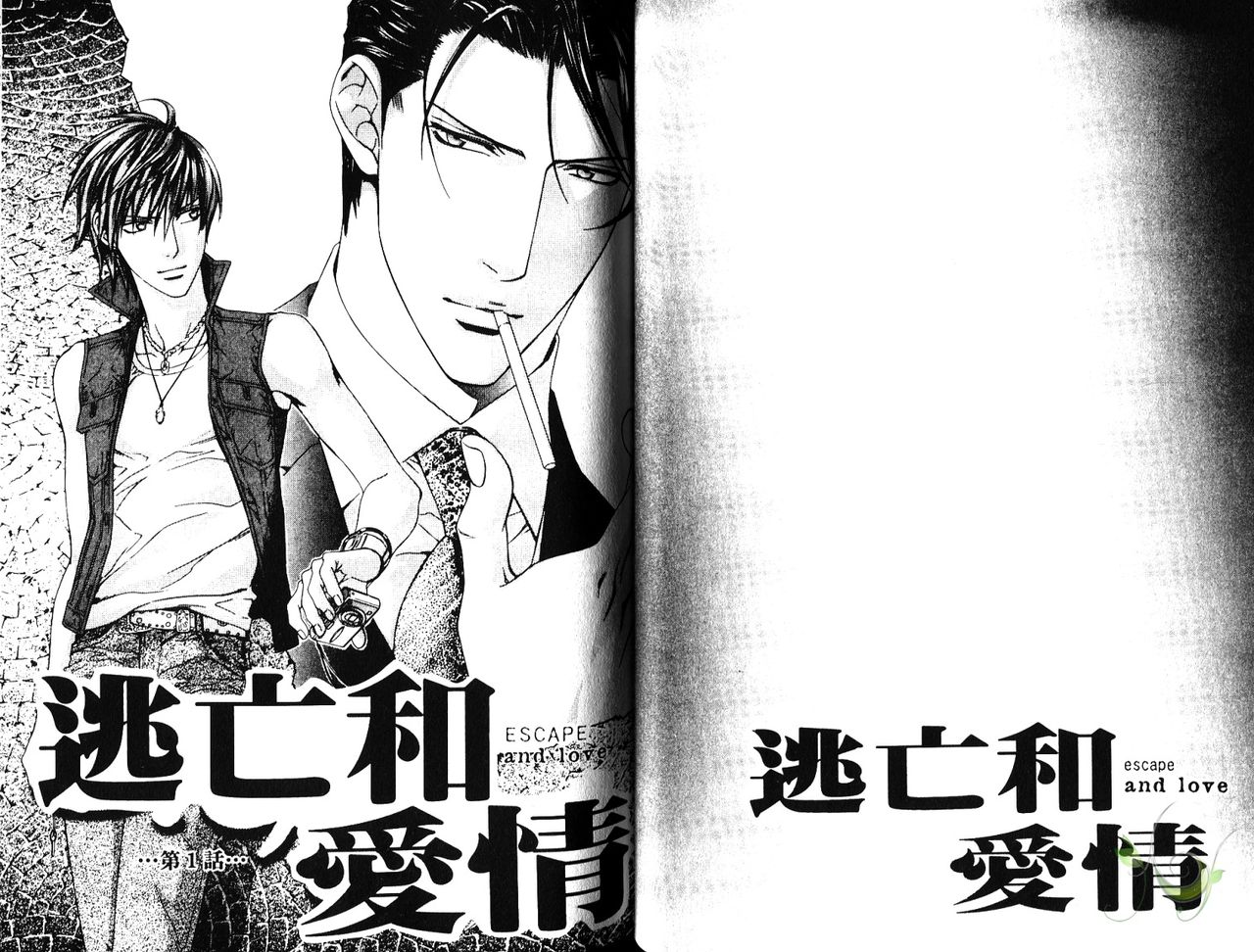 探索者的熱情 - Page 12