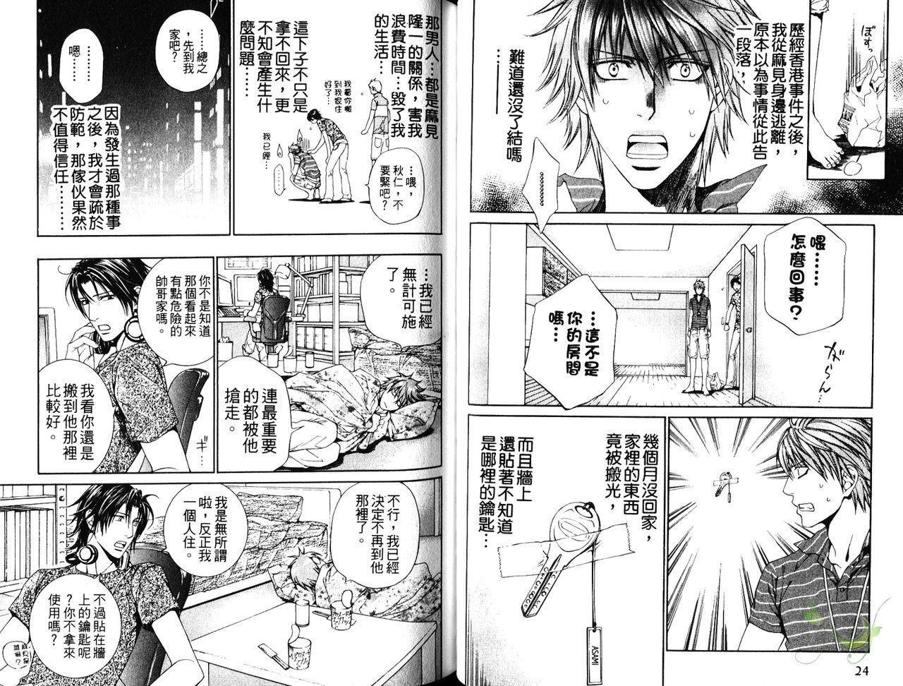 探索者的熱情 - Page 13