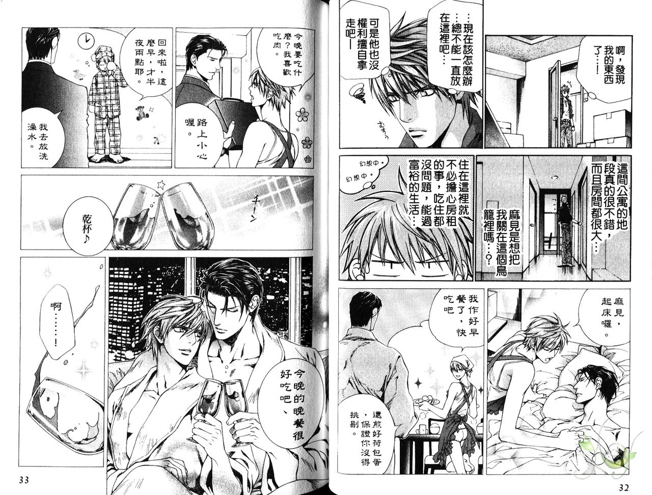 探索者的熱情 - Page 17