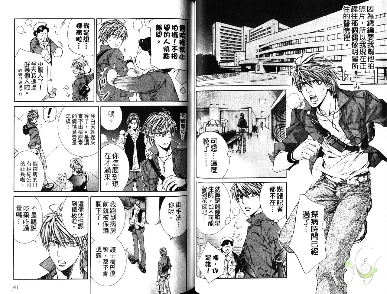 探索者的熱情 - Page 21