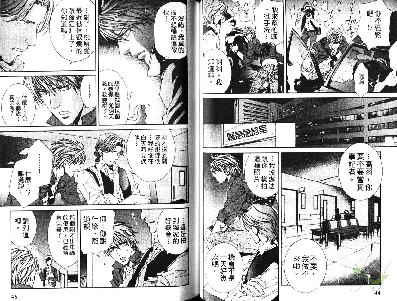 探索者的熱情 - Page 23