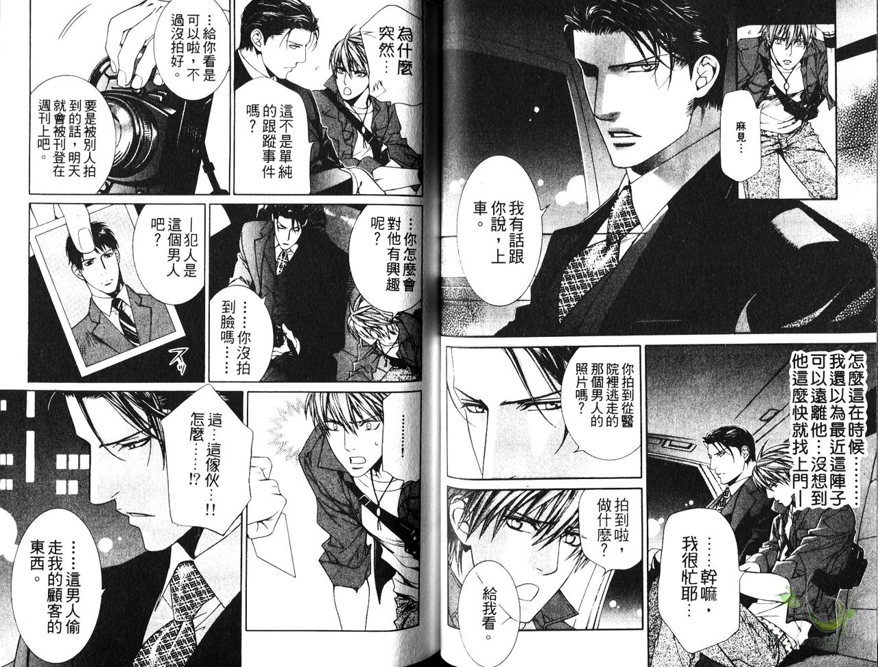 探索者的熱情 - Page 27