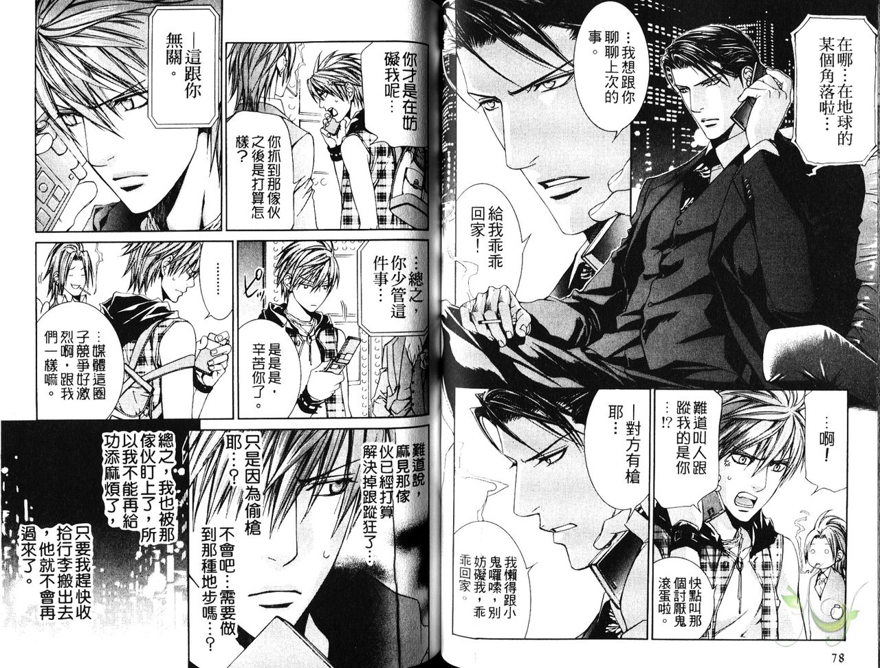 探索者的熱情 - Page 40