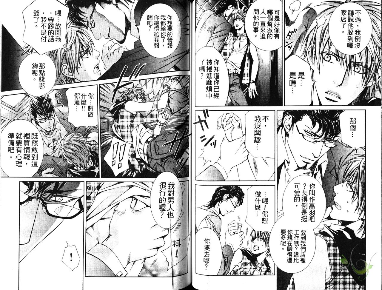 探索者的熱情 - Page 42