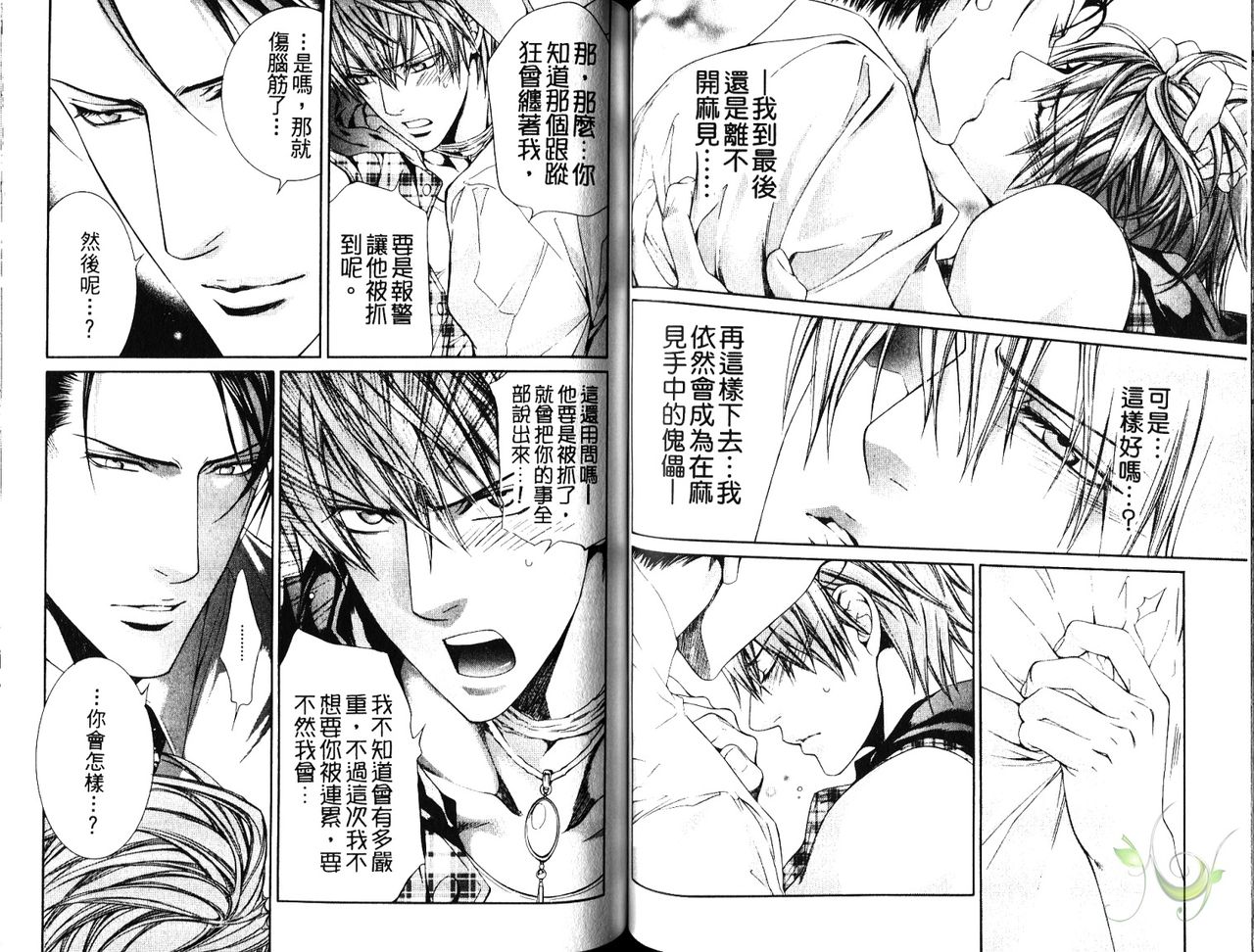 探索者的熱情 - Page 53