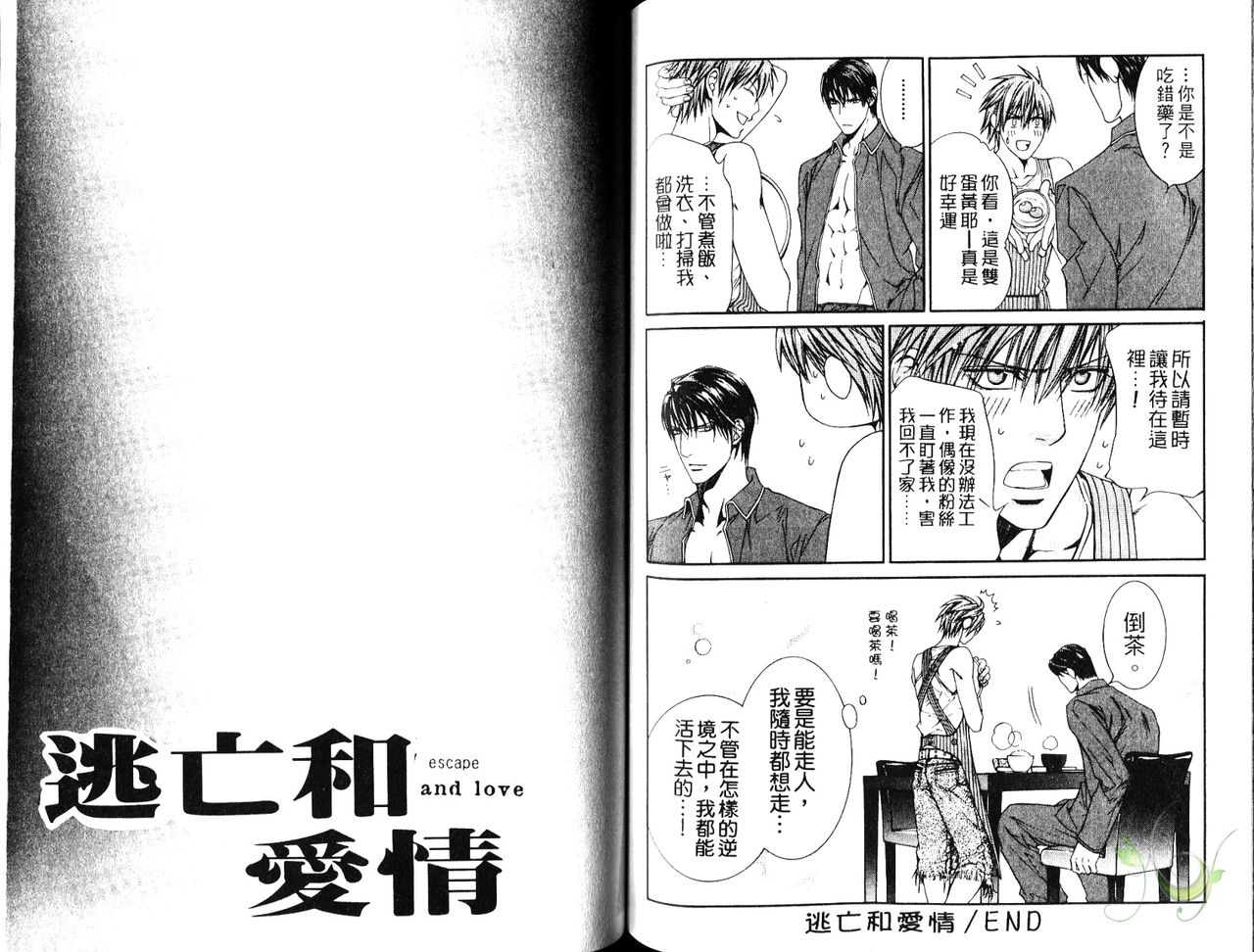 探索者的熱情 - Page 66