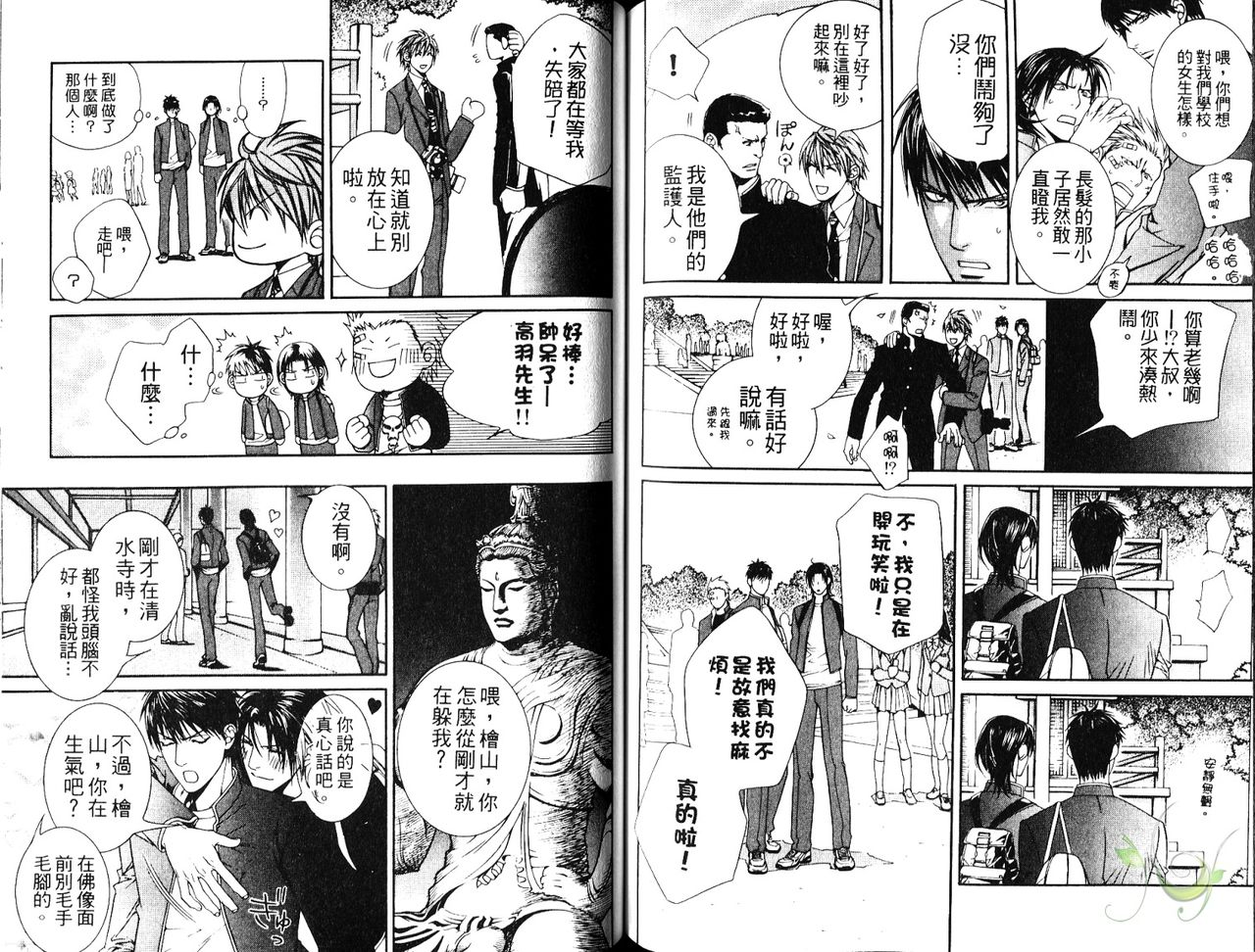 探索者的熱情 - Page 72