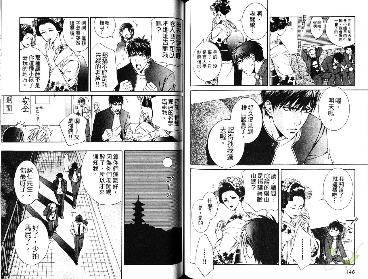 探索者的熱情 - Page 74