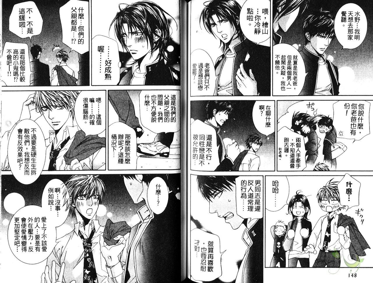 探索者的熱情 - Page 75