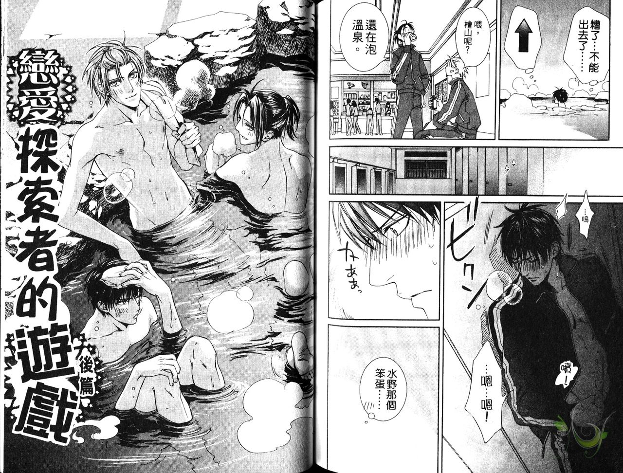 探索者的熱情 - Page 79
