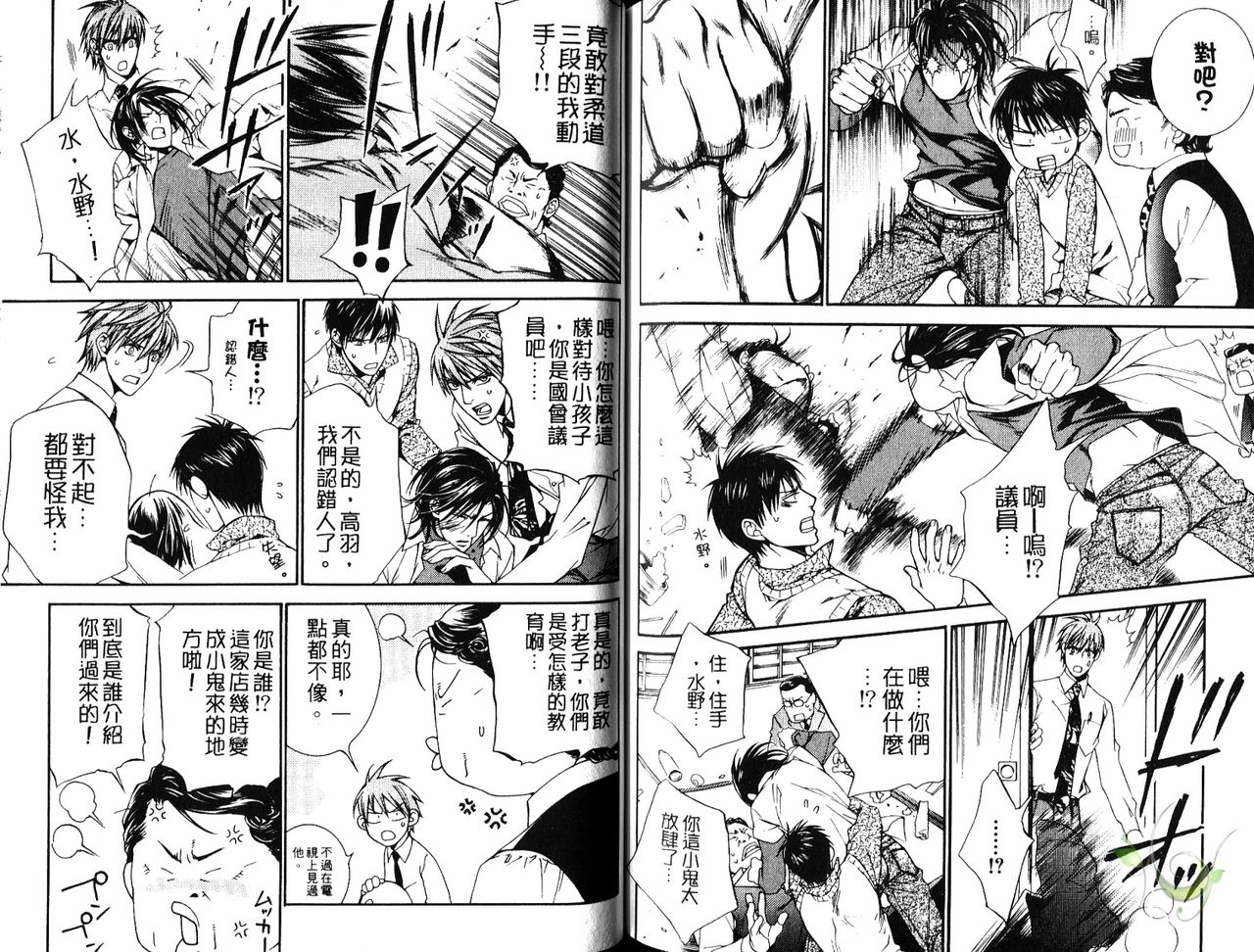 探索者的熱情 - Page 85