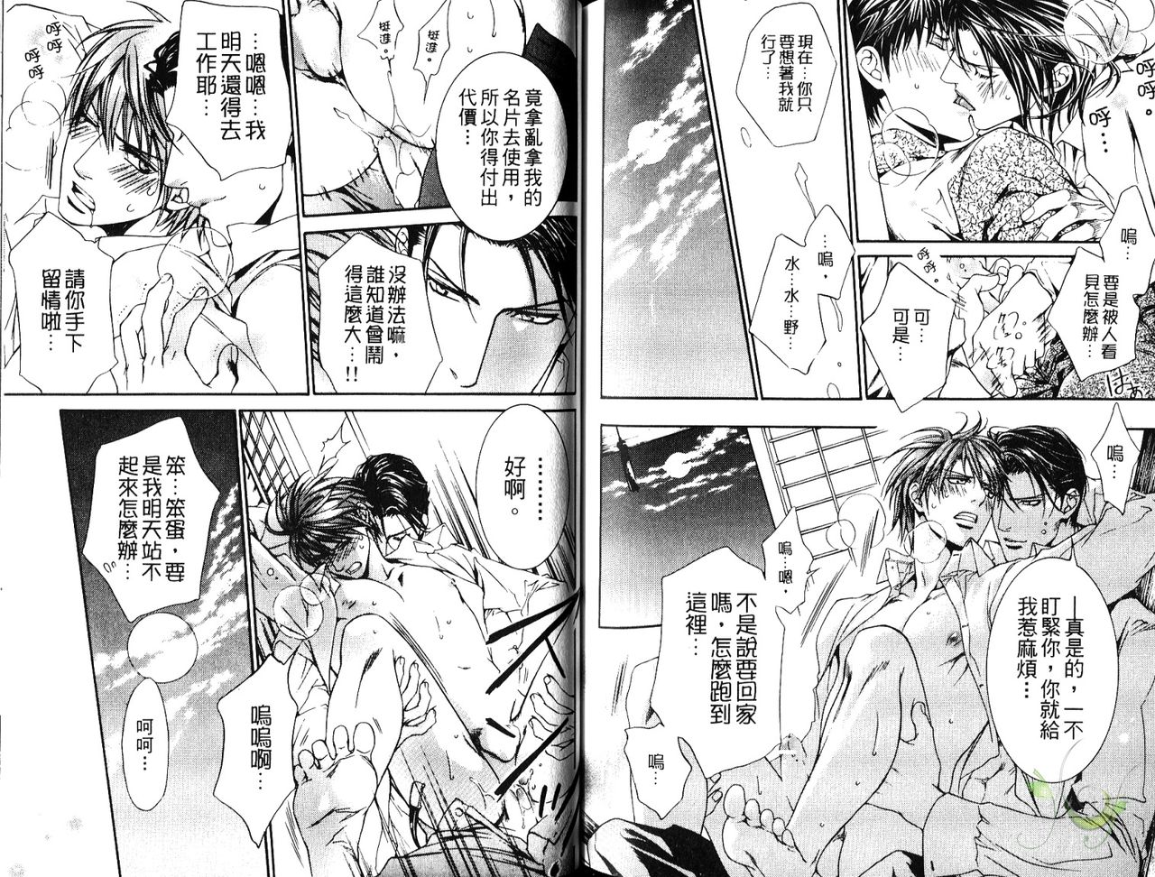 探索者的熱情 - Page 92
