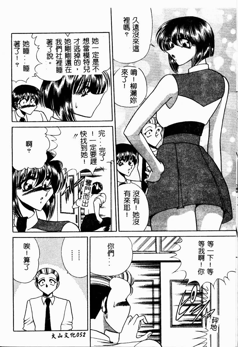 Kuon wa Muchuu - Page 52