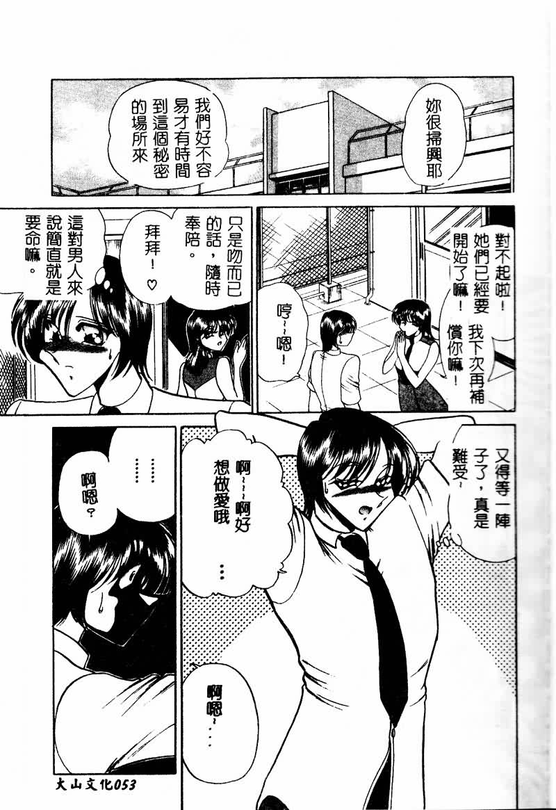 Kuon wa Muchuu - Page 53
