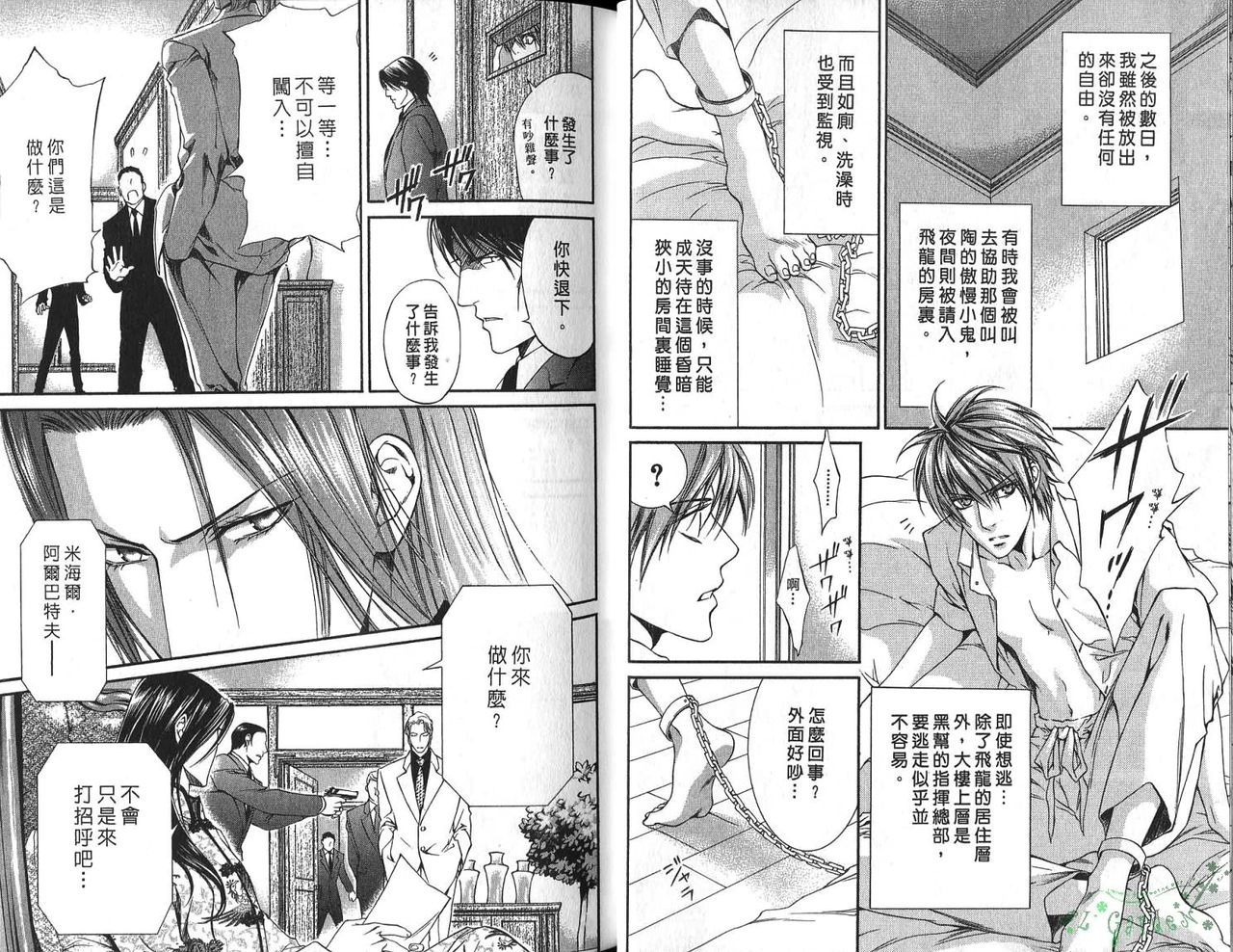 探索者的俘虏 - Page 16