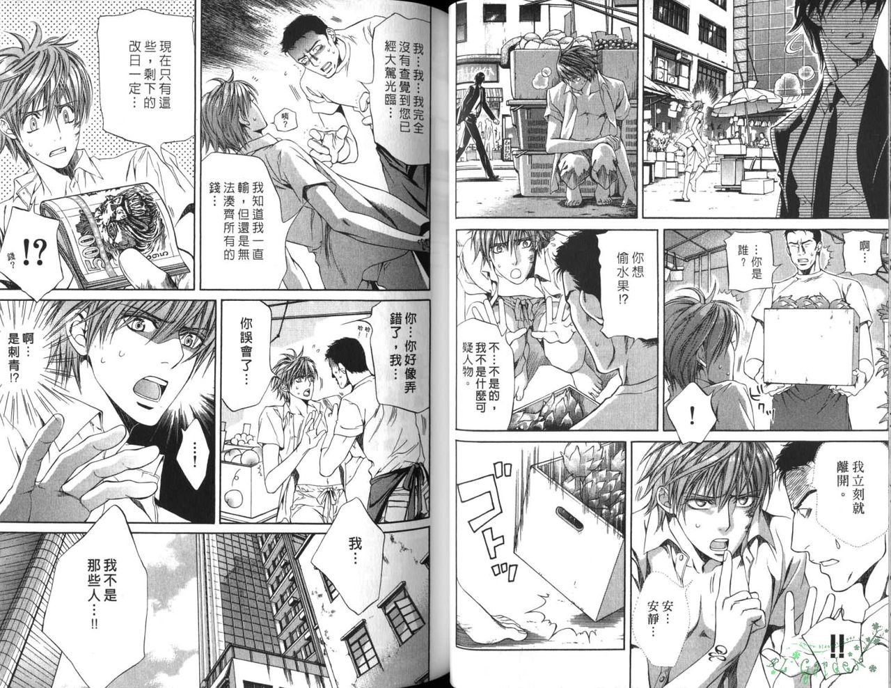 探索者的俘虏 - Page 29