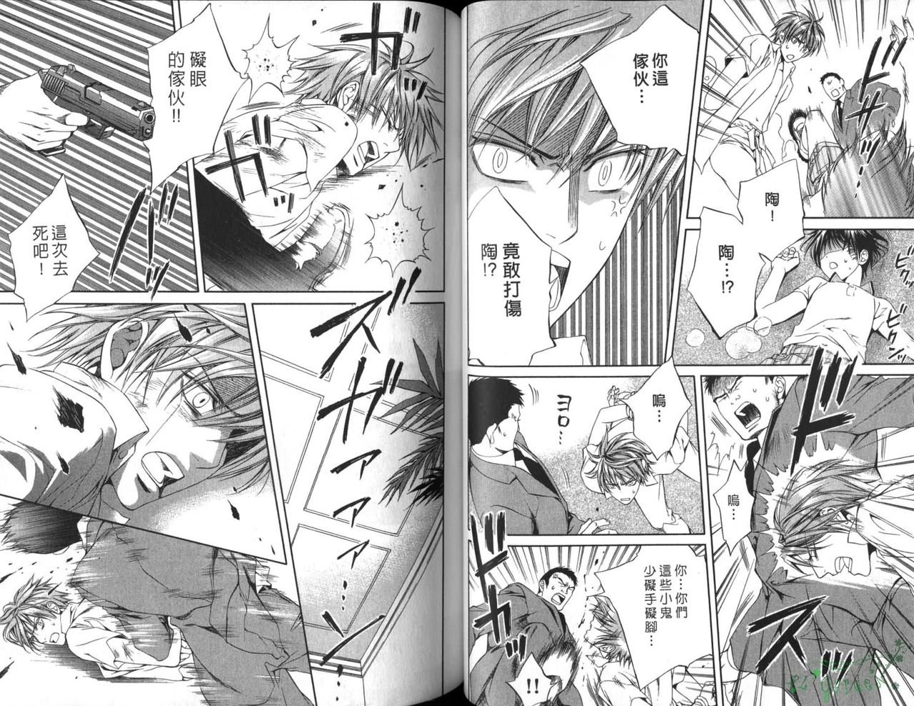 探索者的俘虏 - Page 41