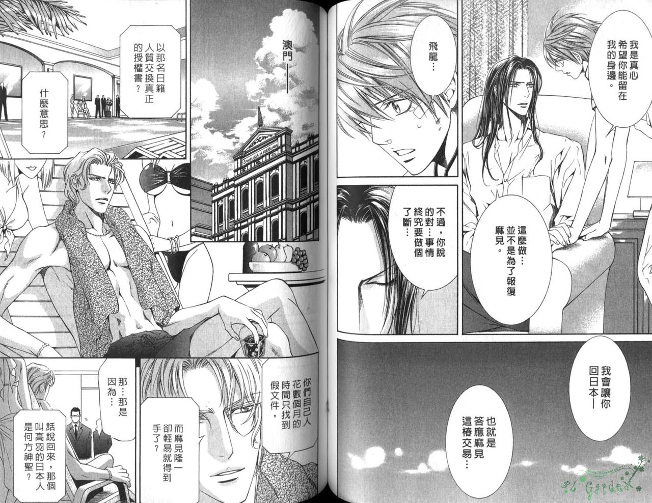 探索者的俘虏 - Page 60