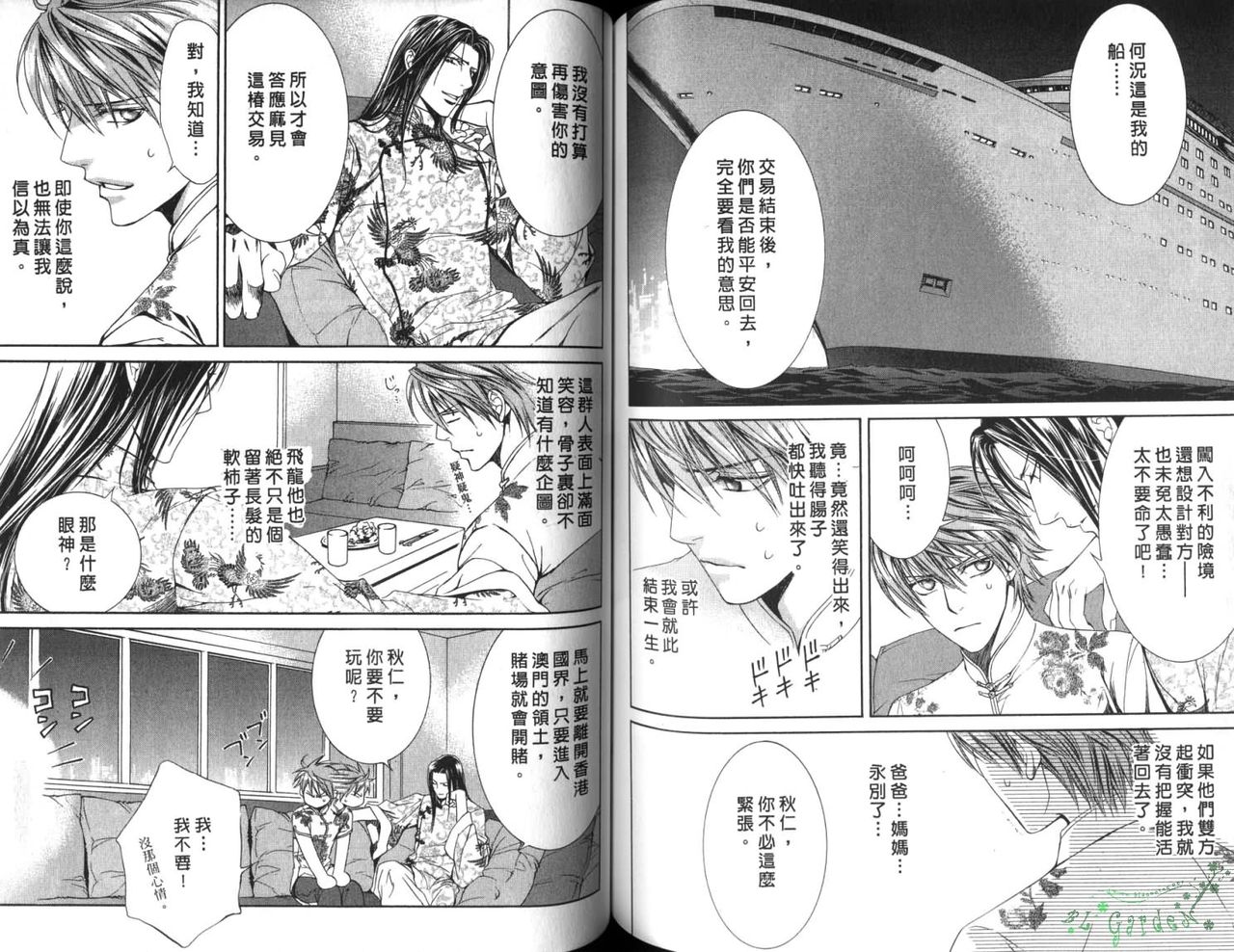 探索者的俘虏 - Page 73