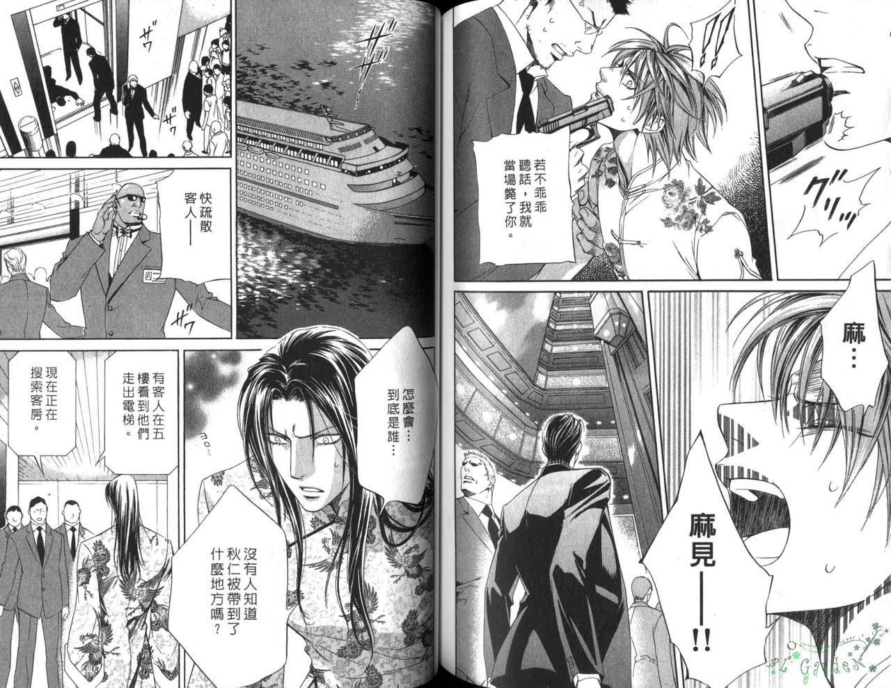探索者的俘虏 - Page 78