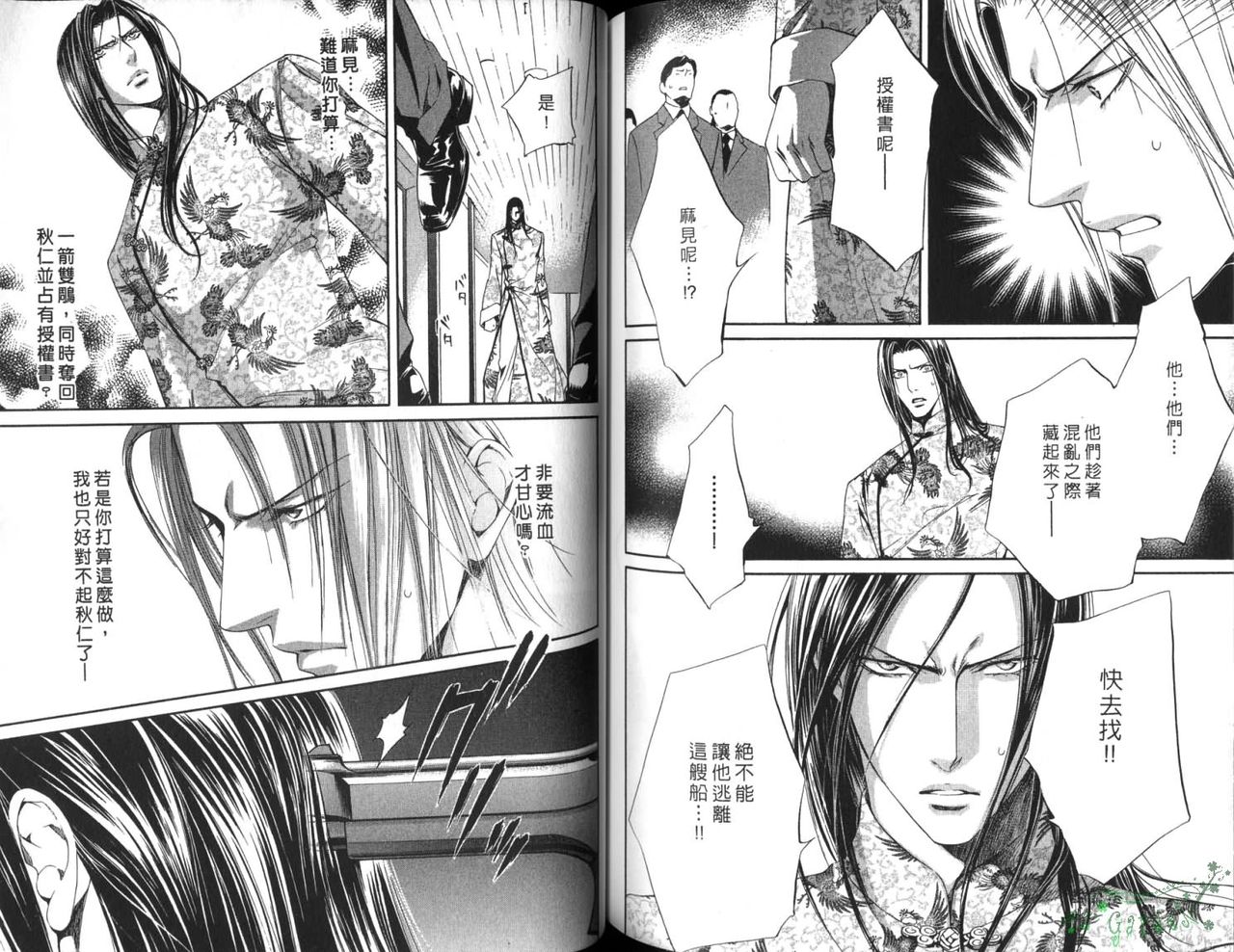 探索者的俘虏 - Page 79
