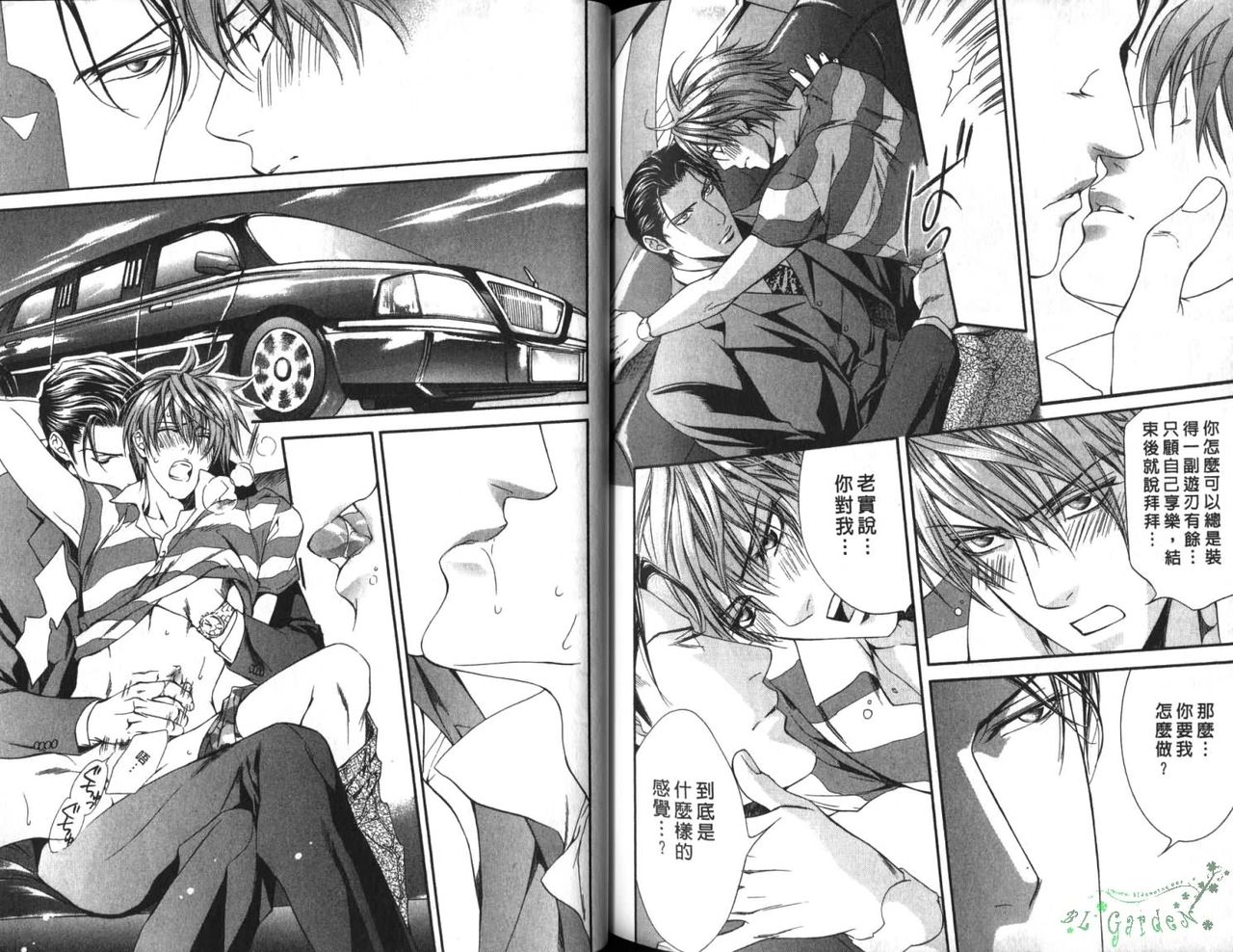 探索者的俘虏 - Page 87