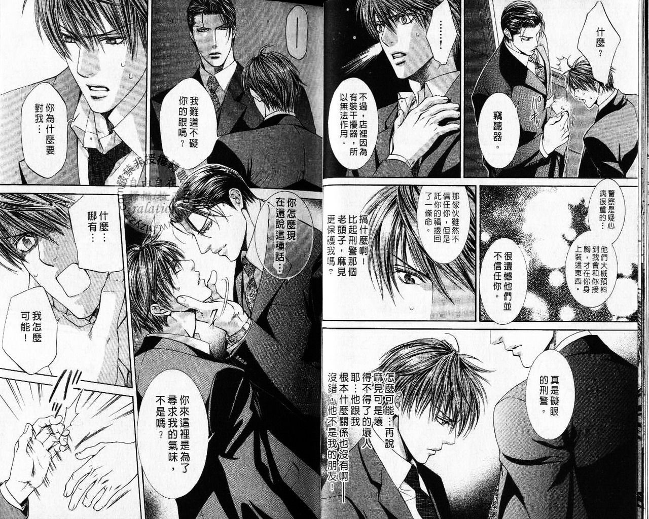 探索者的牢笼 - Page 12
