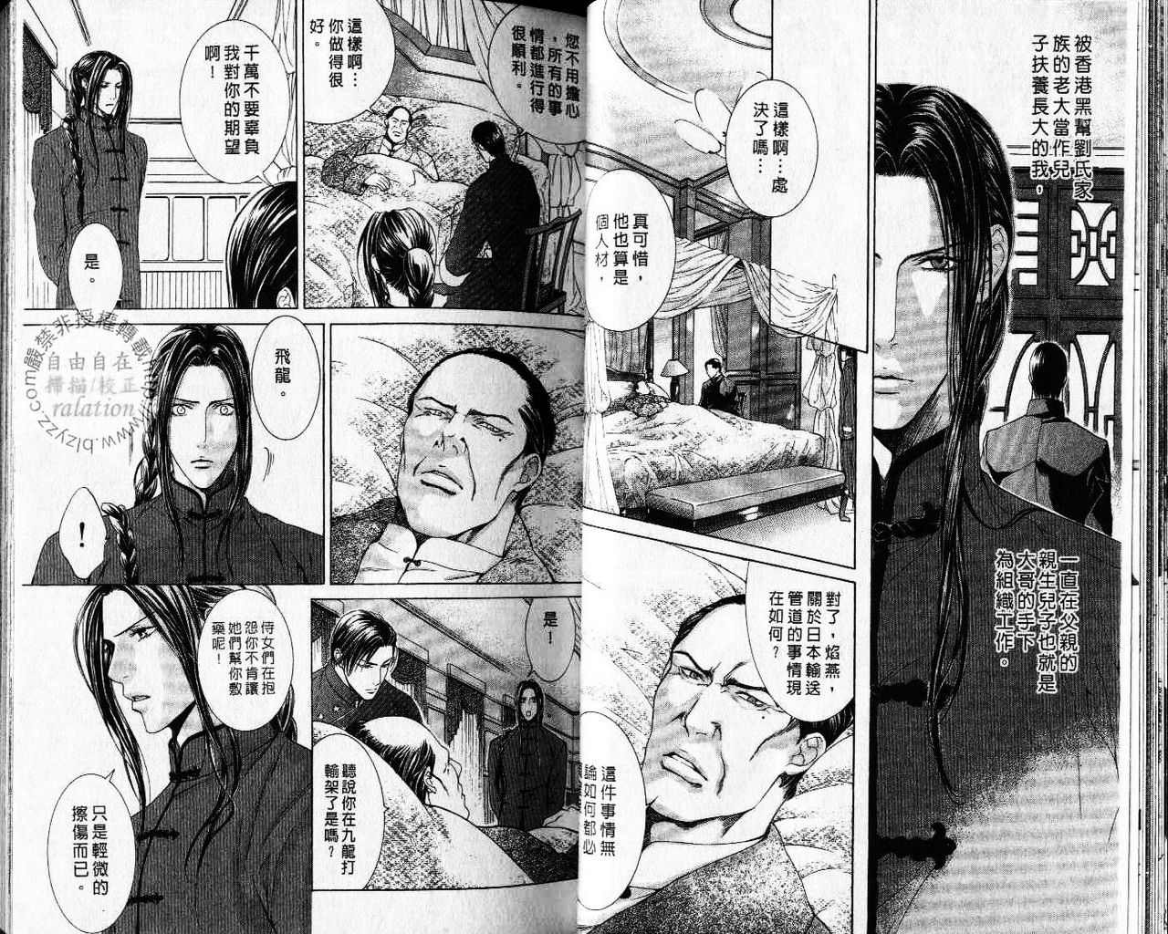 探索者的牢笼 - Page 23