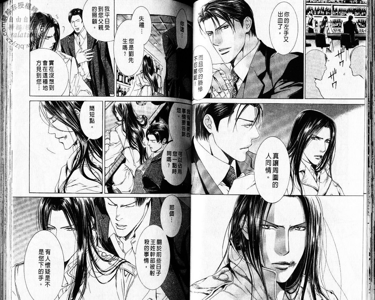 探索者的牢笼 - Page 38