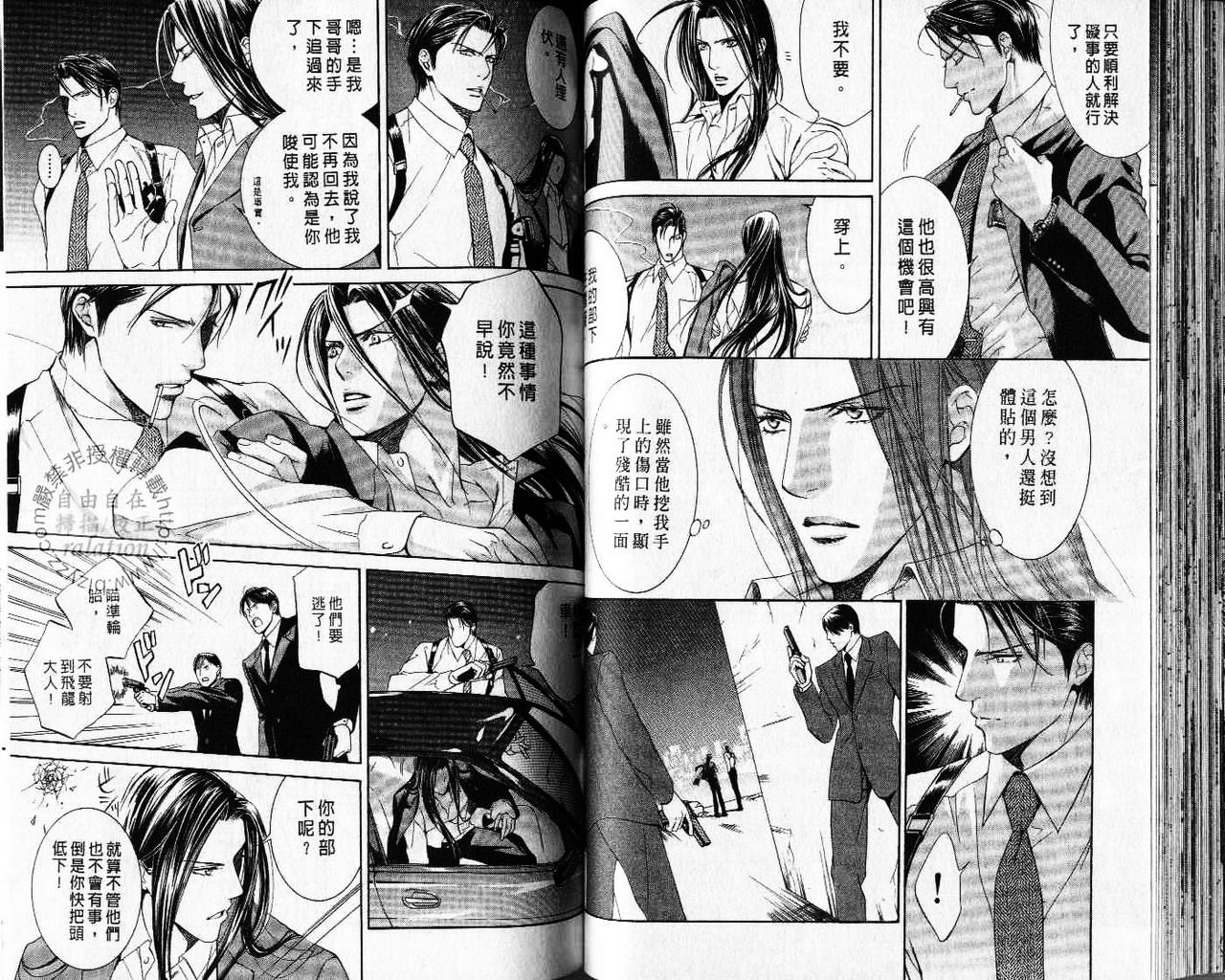 探索者的牢笼 - Page 48
