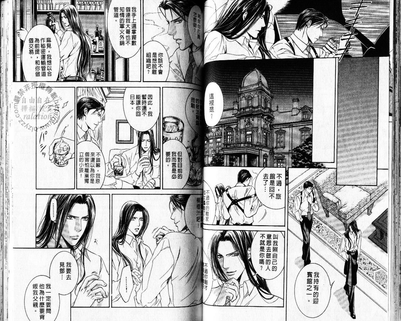 探索者的牢笼 - Page 49