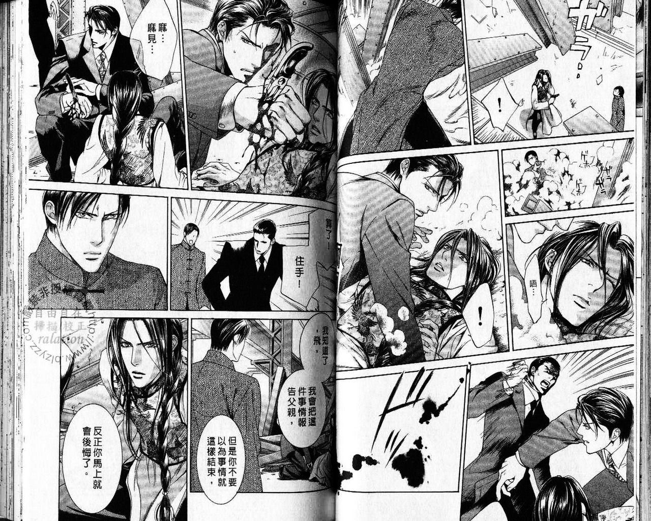 探索者的牢笼 - Page 52