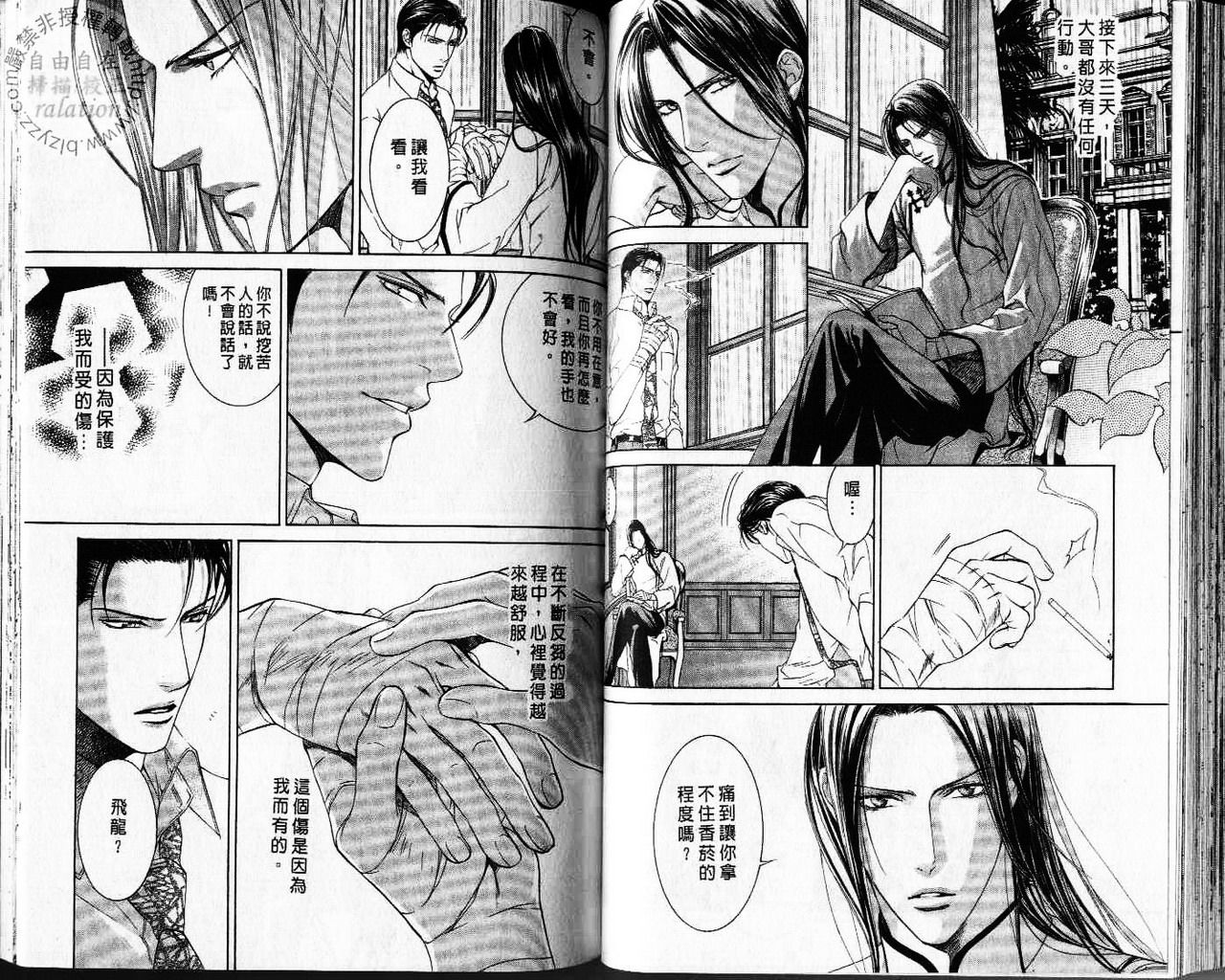 探索者的牢笼 - Page 54