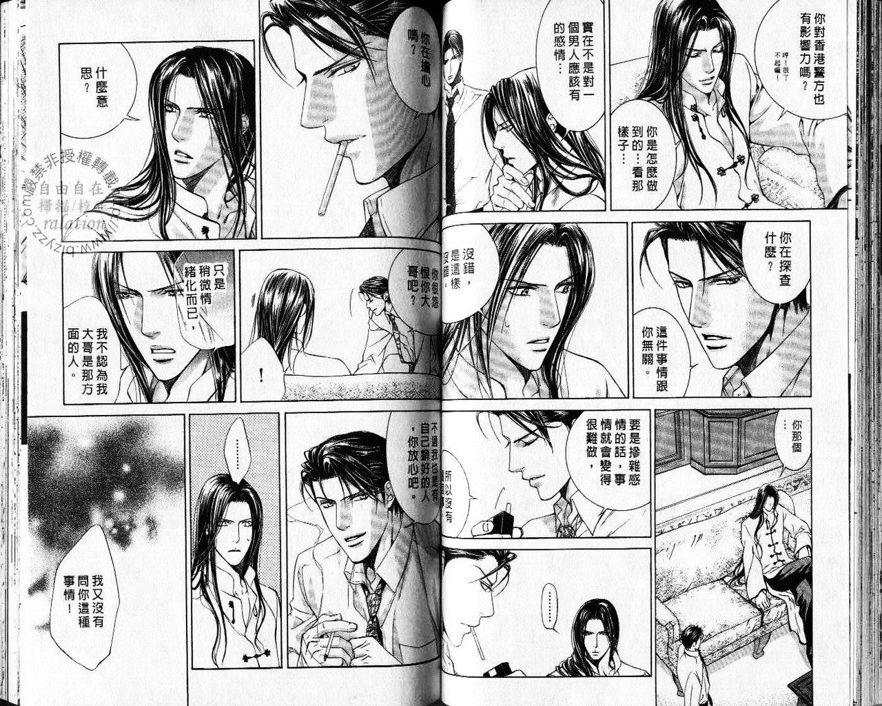 探索者的牢笼 - Page 56