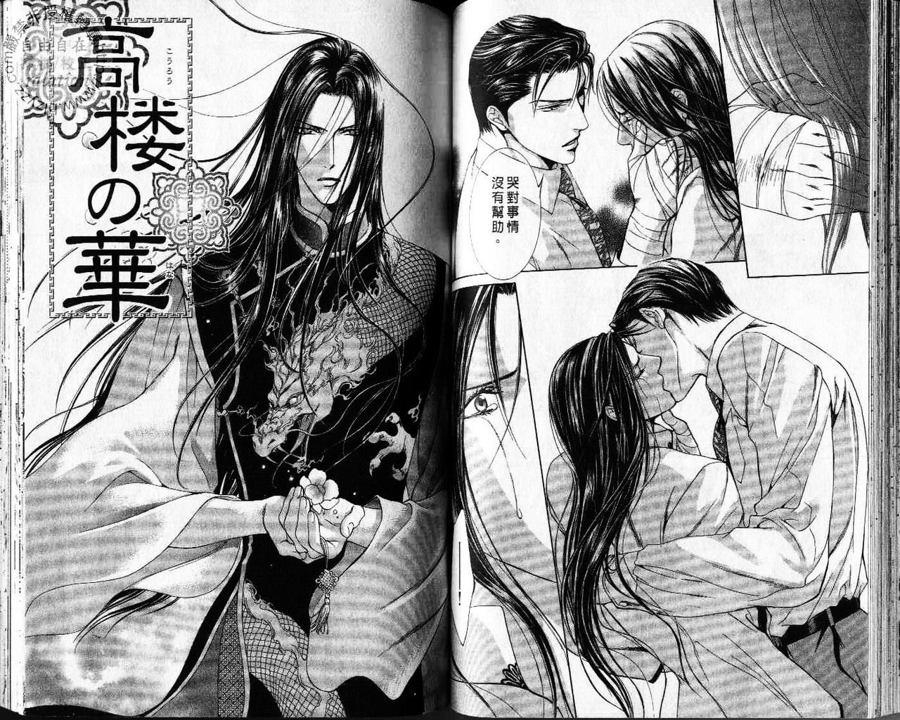 探索者的牢笼 - Page 59