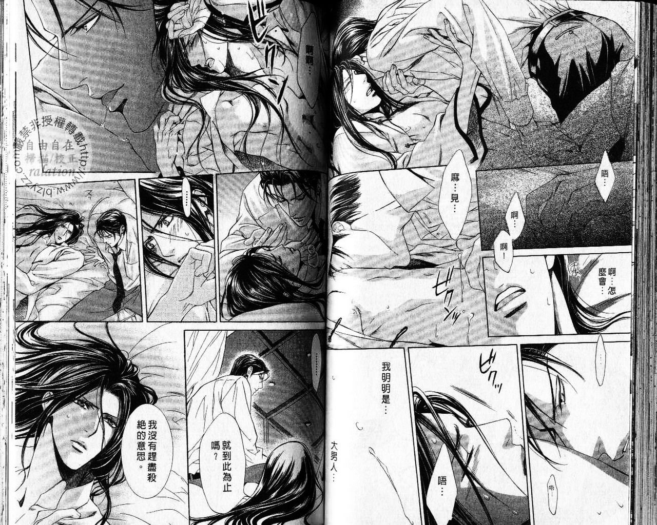 探索者的牢笼 - Page 63
