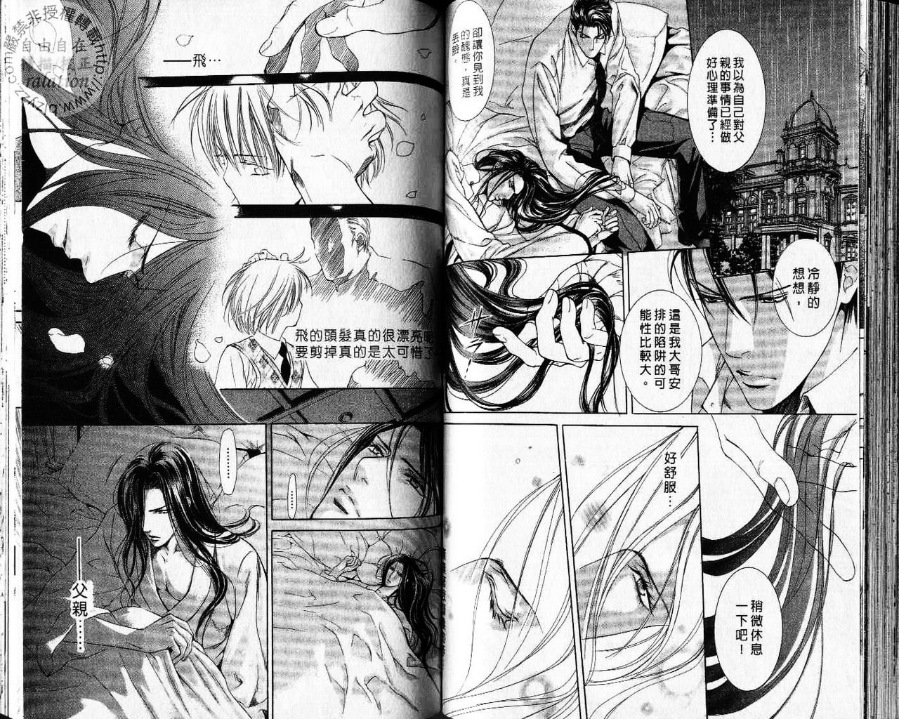 探索者的牢笼 - Page 64