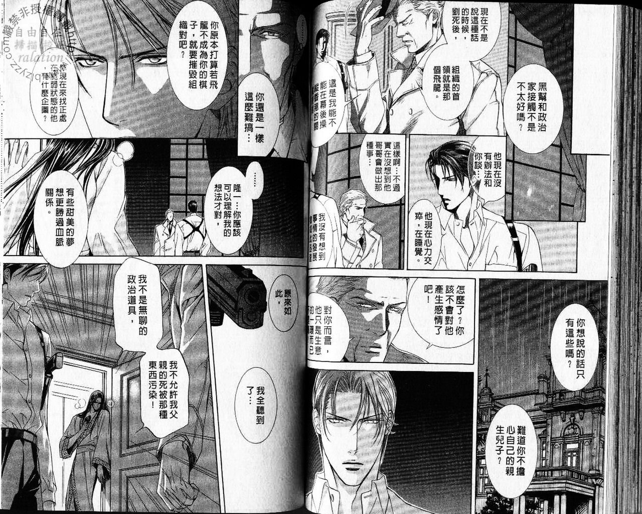 探索者的牢笼 - Page 72