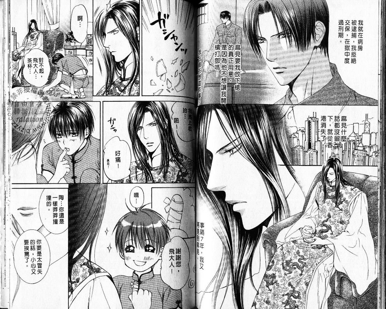 探索者的牢笼 - Page 76