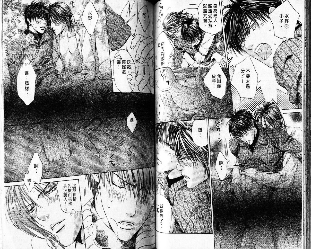 探索者的牢笼 - Page 86
