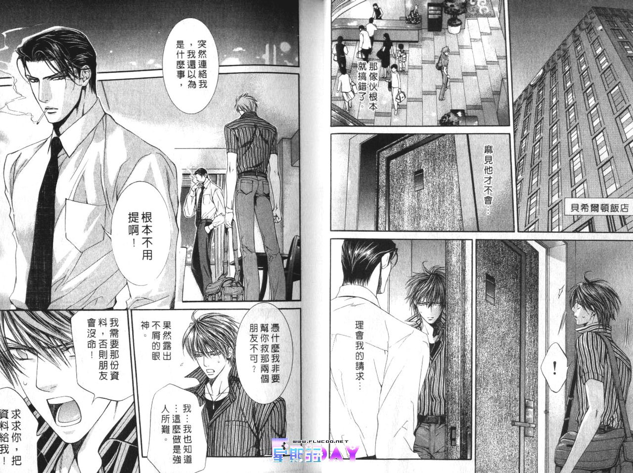 探索者的羽翼 - Page 10