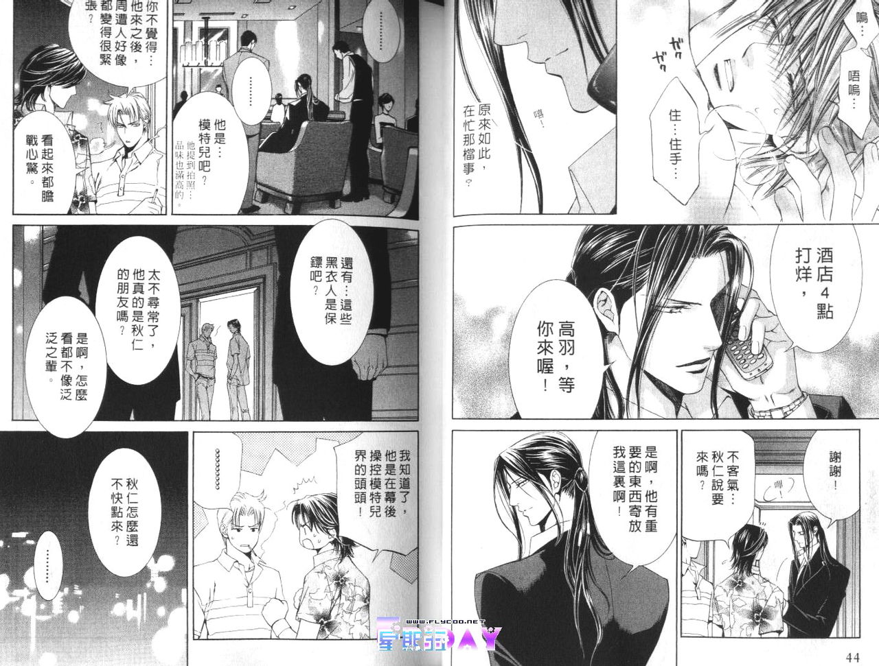 探索者的羽翼 - Page 23