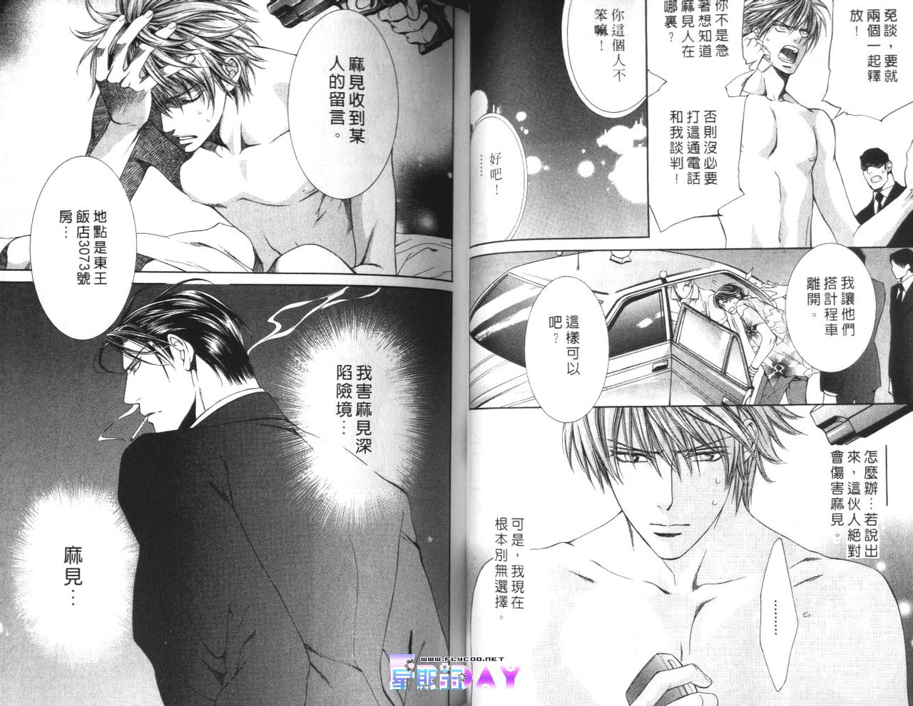 探索者的羽翼 - Page 37