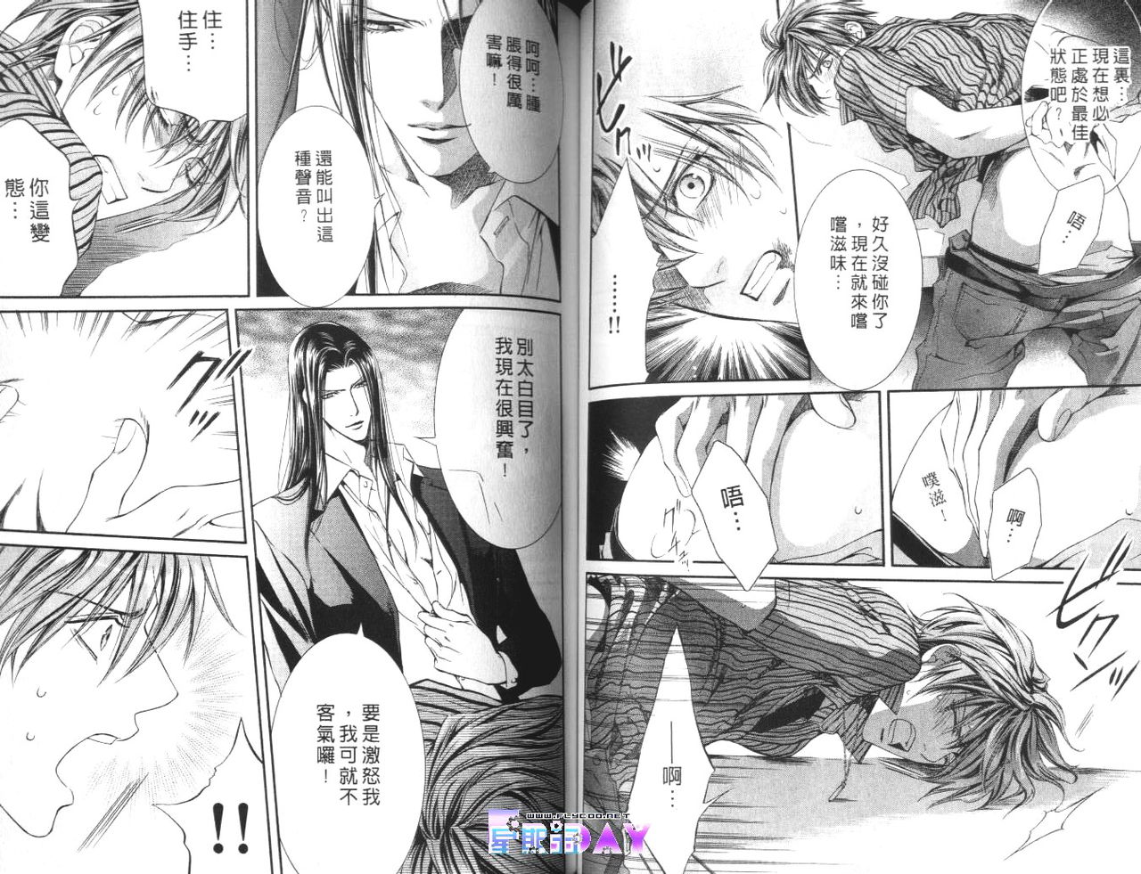 探索者的羽翼 - Page 57