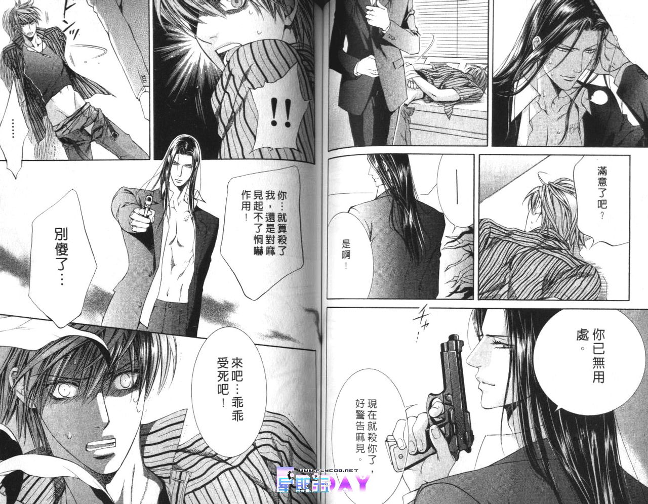 探索者的羽翼 - Page 60