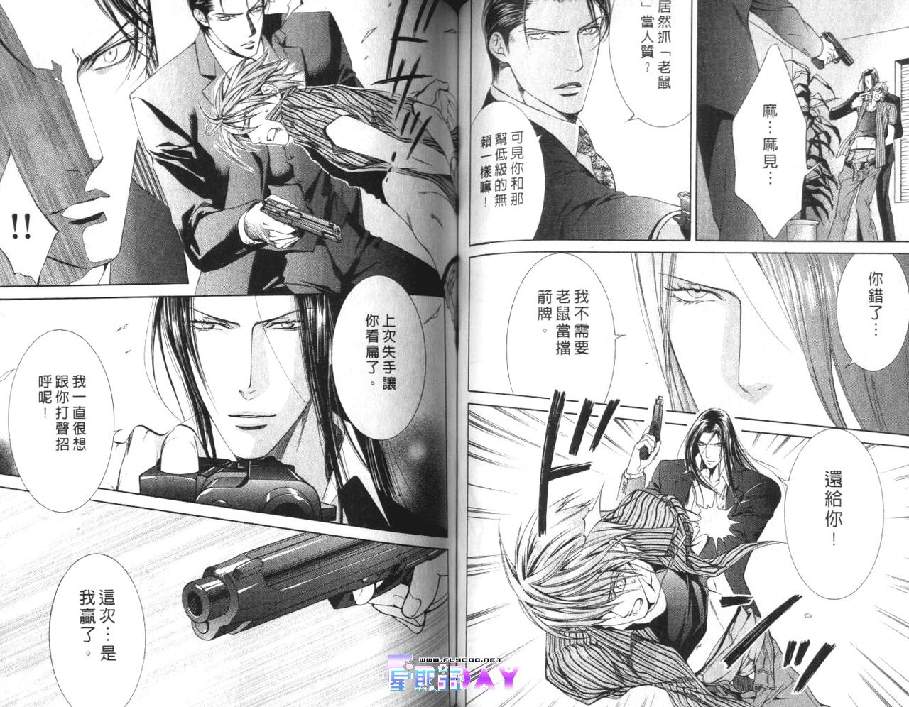 探索者的羽翼 - Page 62