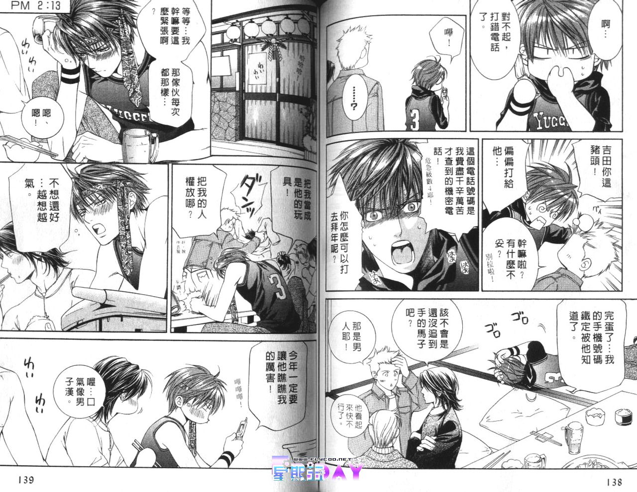 探索者的羽翼 - Page 70