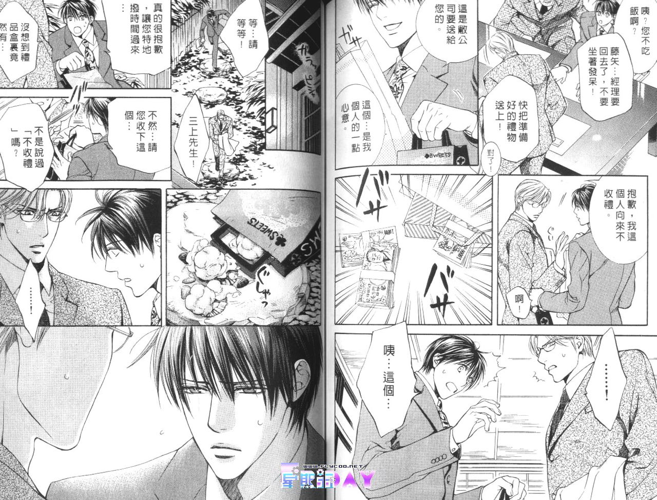 探索者的羽翼 - Page 81
